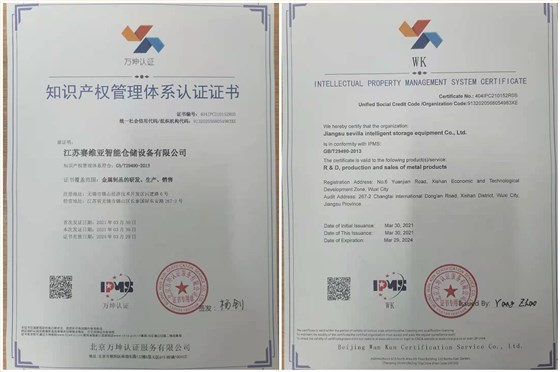 荣誉资质,荣誉证书,知识产权管理体系认证证书