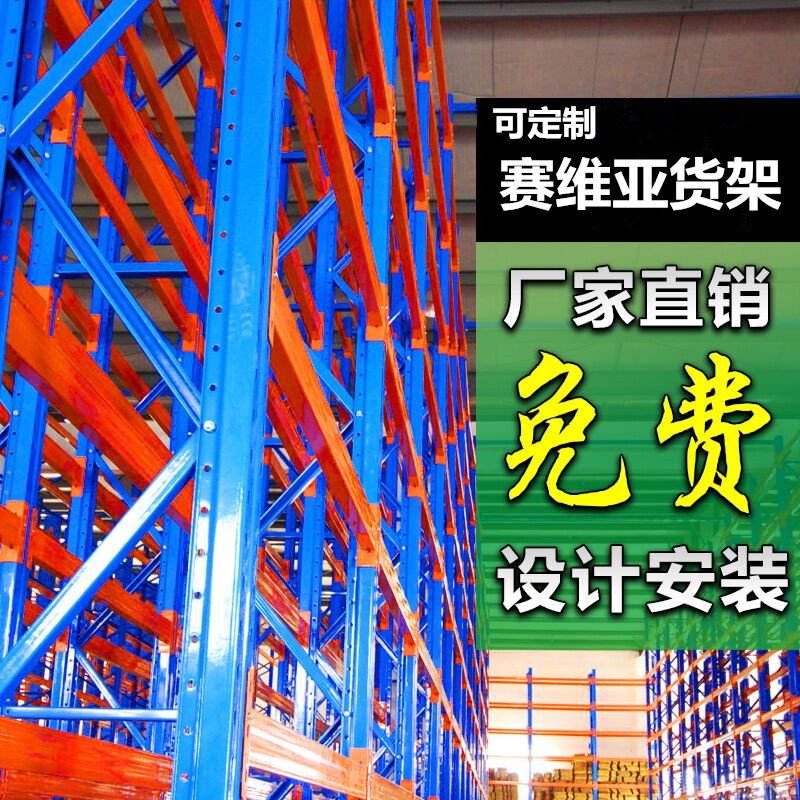 赛维亚横梁货架