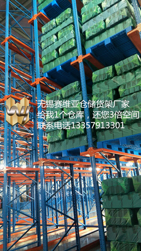 贯通货架,无锡贯通式货架厂家,货架安装成功案例 
