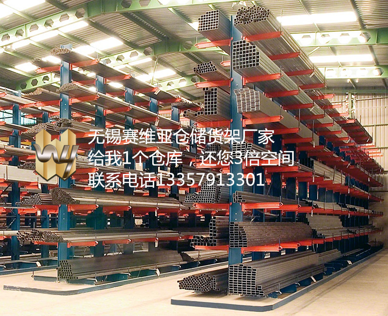 无锡仓储货架,江阴悬臂货架,货架生产厂家