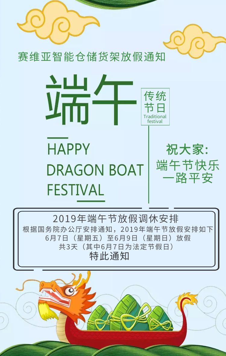 端午节安康,端午节放假,端午节