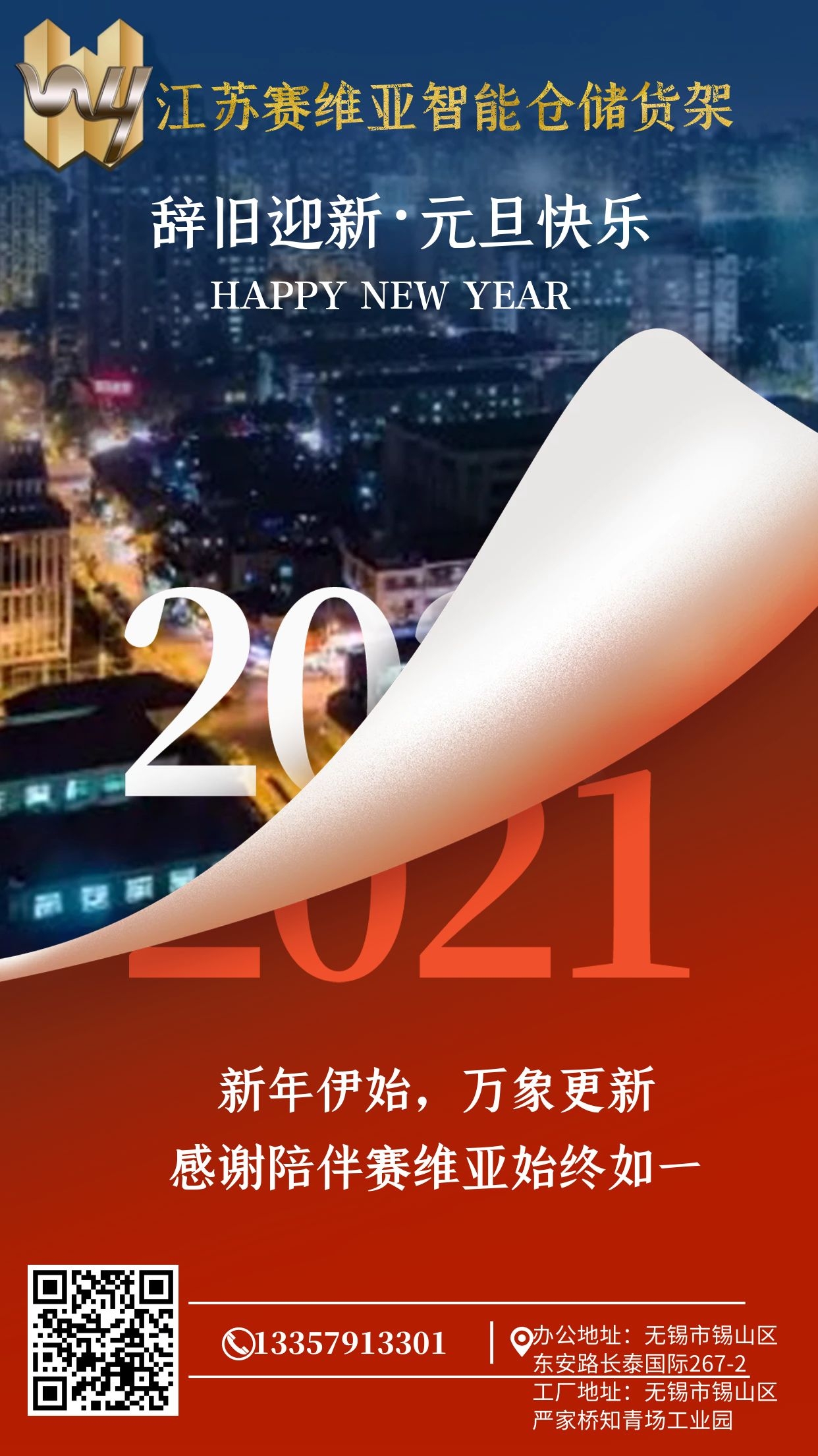 放假3天,2021年,元旦放假通知