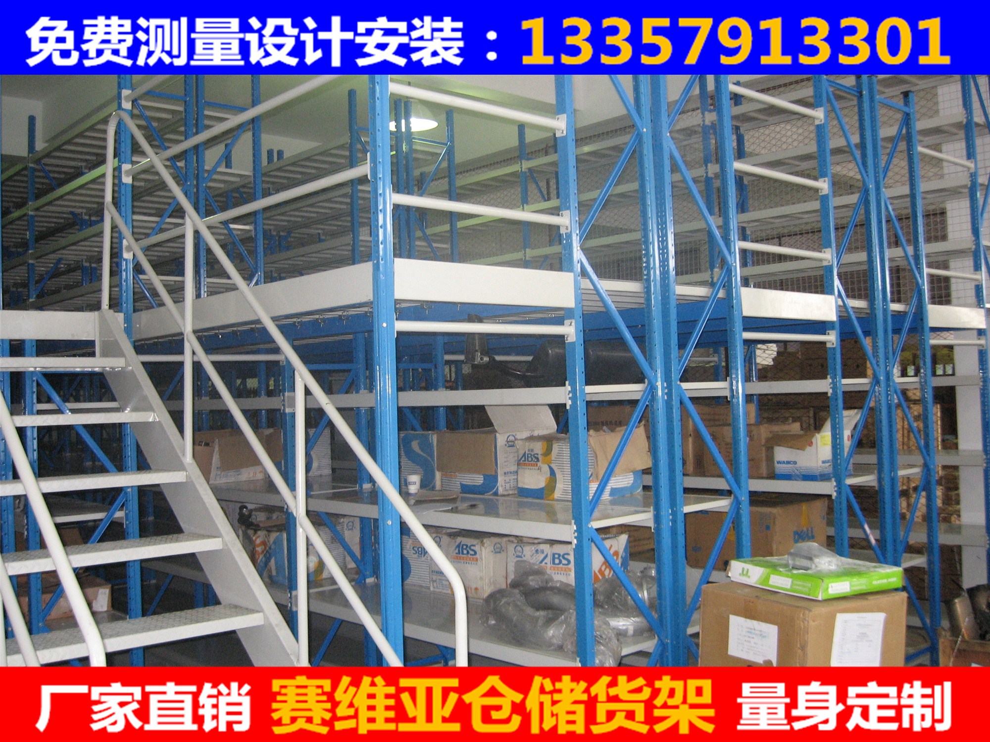 阁楼仓储货架,阁楼式多层货架,阁楼平台