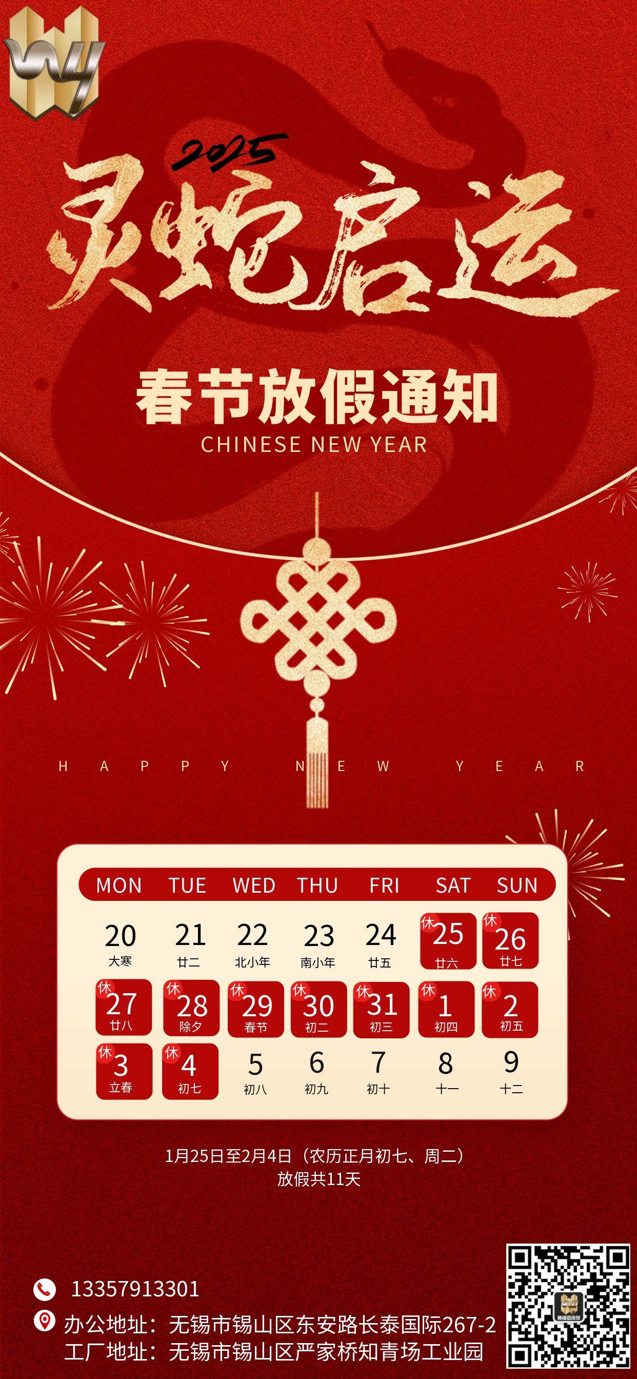 春节,过年,放假