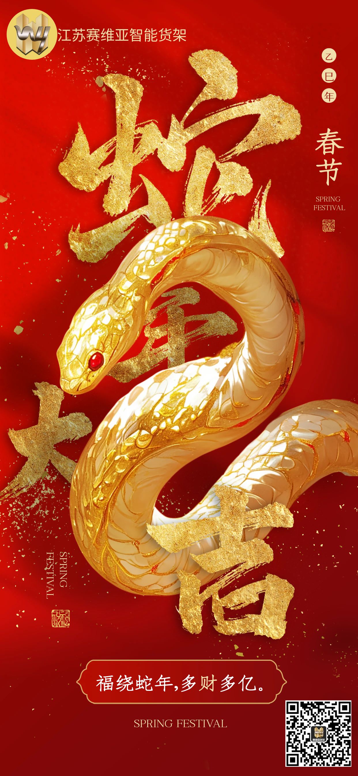 春节,过年,放假