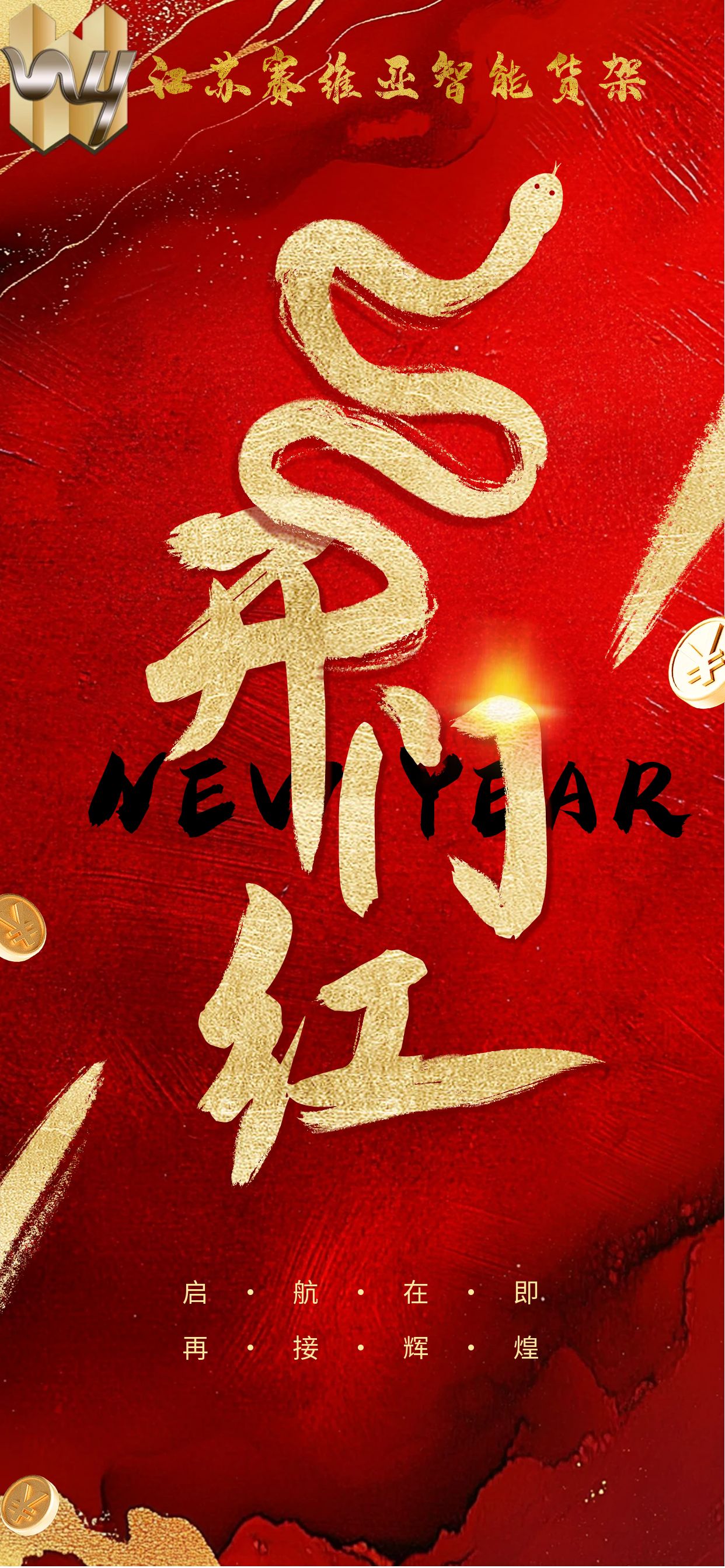 初八开工,上班,货架厂家