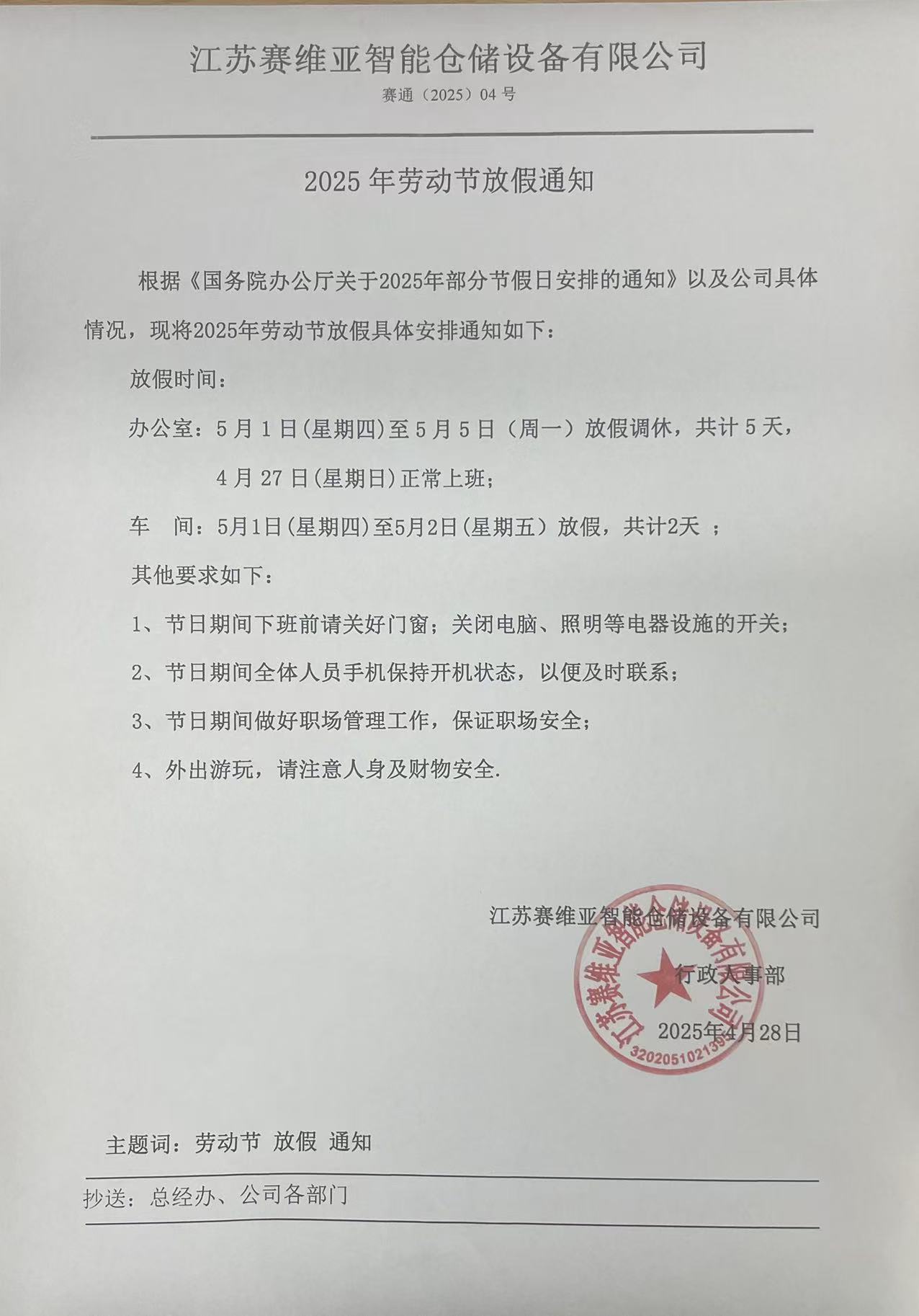 五一放假,劳动节,小长假